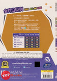 [TOPBOOKS Tunas Pelangi] Siri All-In-One Sains Tahun 5B SJKC 全方位 系列 科学 5B (2024)