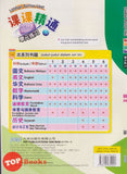 [TOPBOOKS PEP] Latihan Tuntas Unit SJKC Bahasa Melayu Tahun 3B KSSR Semakan 课课精调 单元练习 玉又Tahun 3B