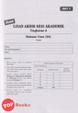 [TOPBOOKS Sasbadi] Kertas Ujian PBD Sumatif Bahasa Cina Tingkatan 2 KSSM 华文 中二 (2024)