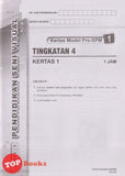 [TOPBOOKS Cemerlang] Transformasi Smart Kertas Model Pra SPM Pendidikan Seni Visual Tingkatan 4 KSSM (2025)