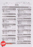 [TOPBOOKS PEP] Latihan Tuntas Unit SJKC Bahasa Cina Tahun 1B KSSR Semakan 课课精调 单元练习 华文 1B 年级