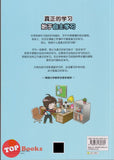 [TOPBOOKS Apple Comic] Pei Yang Zi Zhu Xue Xi De Neng Li 1 我是学习达人 1 自主学习 培养 的能力 (2024)