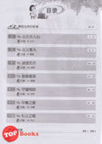 [TOPBOOKS PEP] Latihan Tuntas Unit SJKC Pendidikan Moral Tahun 5B KSSR Semakan 课课精调 单元练习 道德教育5B年级