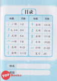 [TOPBOOKS Daya Kids] 习字系列 华文  一起学写 部首 2