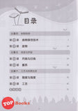 [TOPBOOKS Malaya Press] Praktis Topik Semai UASA Sains 6B SJKC KSSR Semakan 成长单元练习 科学 6B (2025)