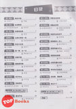 [TOPBOOKS Tunas Pelangi] Praktis Topikal KSSR Pra UASA Bahasa Cina Tahun 1 SJKC  青苗 KSSR 单元练习  华文 1年级 (2025)