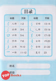 [TOPBOOKS Daya Kids] 习字系列 华文  一起学写 部首 1