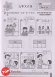 [TOPBOOKS PEP] Latihan Tuntas Unit SJKC Pendidikan Moral Tahun 2B KSSR Semakan 课课精调 单元练习 道德 教育2B年级