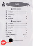 [TOPBOOKS Tunas Pelangi] Praktis Fokus UASA Bahasa Cina Tahun 5B SJKC KSSR Semakan  焦点里元 备考 华文  5B (2024)