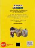 [TOPBOOKS Apple Comic] Ke Fu Xue Xi De Kun Nan 3 我是学习达人 3 自主学习 克服 的困难  (2024)