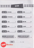 [TOPBOOKS Tunas Pelangi] Praktis Topikal KSSR Pra UASA Sains Tahun 3 SJKC  青苗 KSSR 单元练习 科学 3年级 (2025)