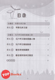 [TOPBOOKS Malaya Press] Praktis Topik Semai UASA Sejarah 4B SJKC KSSR Semakan 成长单元练习 历史 4B (2025)