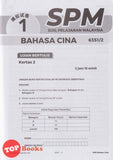 [TOPBOOKS Pelangi] Skor A+ Kertas Model SPM Bahasa Cina 华文 (2024)