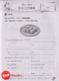 [TOPBOOKS PEP] Latihan Tuntas Unit SJKC Bahasa Cina Tahun 3B KSSR Semakan 课课精调 单元练习 华文 3B 年级