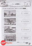 [TOPBOOKS PEP] Latihan Tuntas Unit SJKC Pendidikan Moral Tahun 6B KSSR Semakan 课课精调 单元练习 道德教育6B年级