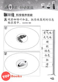 [TOPBOOKS Pan Asia] Praktis Topikal A+ Sains Tahun 1 KSSR Semakan 单元练习 大本营 科学 年级 1