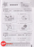 [TOPBOOKS PEP] Latihan Tuntas Unit SJKC Bahasa Cina Tahun 2B KSSR Semakan 课课精调 单元练习 华文 2B 年级