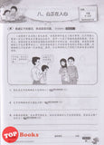 [TOPBOOKS PEP] Latihan Tuntas Unit SJKC Pendidikan Moral Tahun 5B KSSR Semakan 课课精调 单元练习 道德教育5B年级