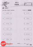 [TOPBOOKS PEP] Latihan Tuntas Unit SJKC UASA 2.0 Matematik Tahun 5B KSSR Semakan 课课精调 单元练习 数学 5B年级