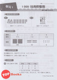 [TOPBOOKS Tunas Pelangi] Praktis Topikal KSSR Pra UASA Matematik Tahun 2 SJKC  青苗 KSSR 单元练习 数学2年级 (2025)