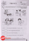 [TOPBOOKS PEP] Latihan Tuntas Unit SJKC Pendidikan Moral Tahun 2B KSSR Semakan 课课精调 单元练习 道德 教育2B年级