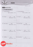 [TOPBOOKS Malaya Press] Praktis Topik Semai UASA Matematik 4B SJKC KSSR Semakan 成长单元练习 数学 4B (2025)