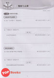 [TOPBOOKS Malaya Press] Praktis Topik Semai UASA Matematik 4A SJKC KSSR Semakan 成长单元练习 数学 4A (2025)