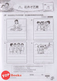 [TOPBOOKS PEP] Latihan Tuntas Unit SJKC Pendidikan Moral Tahun 4B KSSR Semakan 课课精调 单元练习 道德教育4B年级