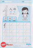 [TOPBOOKS Daya Kids] 习字系列 华文  一起学写 部首 1