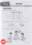 [TOPBOOKS Tunas Pelangi] Praktis Topikal KSSR Pra UASA Sains Tahun 3 SJKC  青苗 KSSR 单元练习 科学 3年级 (2025)