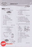 [TOPBOOKS Malaya Press] Praktis Topik Semai UASA Sains 6B SJKC KSSR Semakan 成长单元练习 科学 6B (2025)