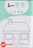 [TOPBOOKS Pelangi Kids] Bi Hua Xiao Chao Ren 2 笔画 小超人 2