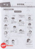 [TOPBOOKS Tunas Pelangi] Praktis Topikal KSSR Pra UASA Sains Tahun 2 SJKC  青苗 KSSR 单元练习 科学 2年级 (2025)