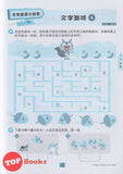 [TOPBOOKS Tunas Pelangi] Kembara Kata / Word Adventure Bahasa Cina Tahap 1 Tahun 1 , 2  SJKC 文字迷宮  小玩家 华文 第一階段(2026)