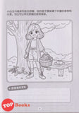[TOPBOOKS Big Tree Kids] Xiao Gong Zhu De Ri Ji 1 创意涂色与游戏书 小公主的 日记 1 (2024)