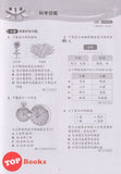[TOPBOOKS Malaya Press] Praktis Topik Semai UASA Sains 4A SJKC KSSR Semakan 成长单元练习 科学 4A (2025)