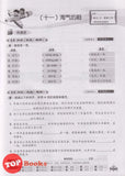 [TOPBOOKS PEP] Latihan Tuntas Unit SJKC UASA 2.0 Bahasa Cina Tahun 6B KSSR Semakan 课课精调 单元练习 华文 6B 年级