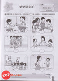 [TOPBOOKS PEP] Latihan Tuntas Unit SJKC Pendidikan Moral Tahun 1B KSSR Semakan 课课精调 单元练习 道德 教育1B年级