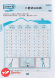 [TOPBOOKS Tunas Pelangi] Kembara Kata / Word Adventure Bahasa Cina Tahap 3 Tahun 5 , 6  SJKC 文字迷宮  小玩家 华文 第三阶段 (2026)