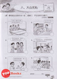 [TOPBOOKS PEP] Latihan Tuntas Unit SJKC Pendidikan Moral Tahun 3B KSSR Semakan 课课精调 单元练习 道德 教育3B年级