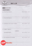 [TOPBOOKS Malaya Press] Praktis Topik Semai UASA Matematik 6A SJKC KSSR Semakan 成长单元练习 数学 6A (2025)