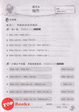 [TOPBOOKS PEP] Latihan Tuntas Unit SJKC Matematik Tahun 3B KSSR Semakan 课课精调 单元练习 数学3B年级