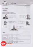 [TOPBOOKS Malaya Press] Praktis Topik Semai UASA Sejarah 4A SJKC KSSR Semakan 成长单元练习 历史 4A (2025)