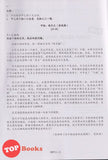 [TOPBOOKS Sasbadi] Kertas Ujian PBD Sumatif Bahasa Cina Tingkatan 2 KSSM 华文 中二 (2024)