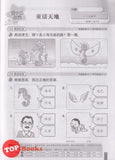 [TOPBOOKS PEP] Latihan Tuntas Unit SJKC Bahasa Cina Tahun 1B KSSR Semakan 课课精调 单元练习 华文 1B 年级