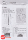 [TOPBOOKS Malaya Press] Praktis Topik Semai UASA Sejarah 4B SJKC KSSR Semakan 成长单元练习 历史 4B (2025)