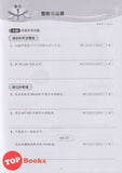 [TOPBOOKS Malaya Press] Praktis Topik Semai UASA Matematik 5A SJKC KSSR Semakan 成长单元练习 数学 5A (2025)