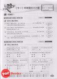 [TOPBOOKS PEP] Latihan Tuntas Unit SJKC UASA 2.0 Bahasa Cina Tahun 4B KSSR Semakan 课课精调 单元练习 华文 4B年级
