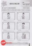 [TOPBOOKS PEP] Latihan Tuntas Unit SJKC Pendidikan Moral Tahun 1A KSSR Semakan 课课精调 单元练习 道德 教育1A年级
