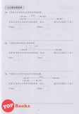 [TOPBOOKS Malaya Press] Praktis Topik Semai UASA Matematik 4B SJKC KSSR Semakan 成长单元练习 数学 4B (2025)